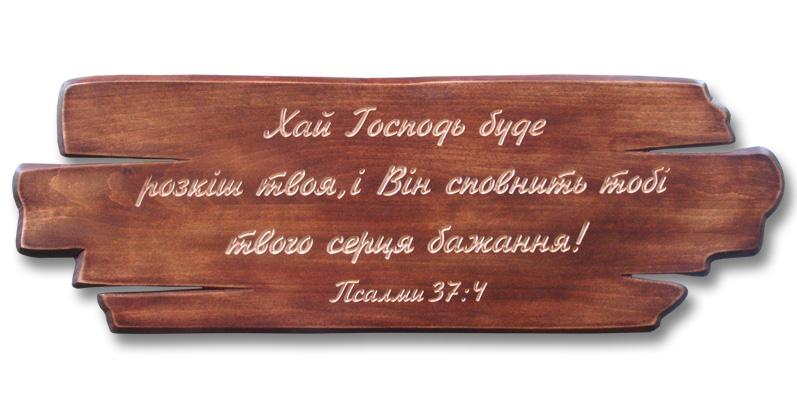 Хай Господь буде розкіш твоя... Хай Господь буде розкіш твоя...