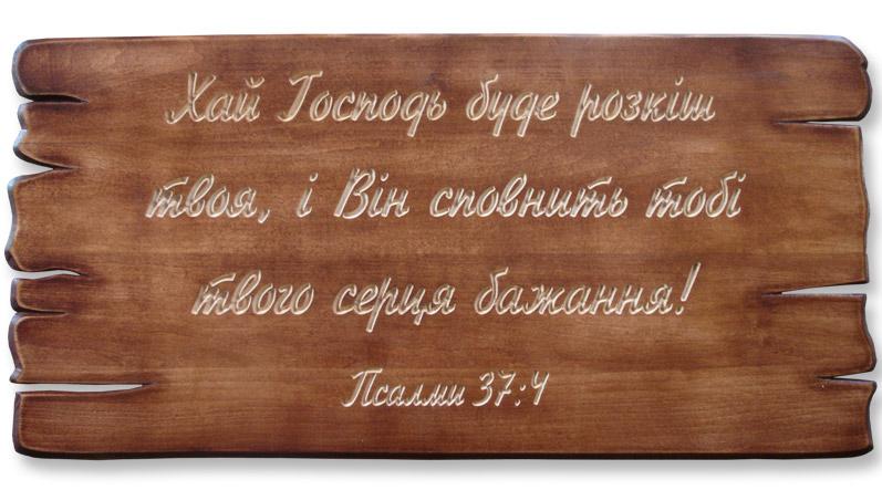 Хай Господь буде розкіш твоя... Хай Господь буде розкіш твоя...