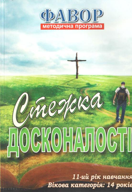 Стежка досконалості Стежка досконалості