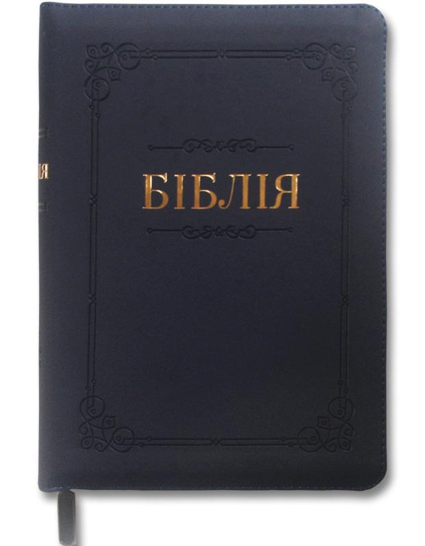 Біблія Біблія