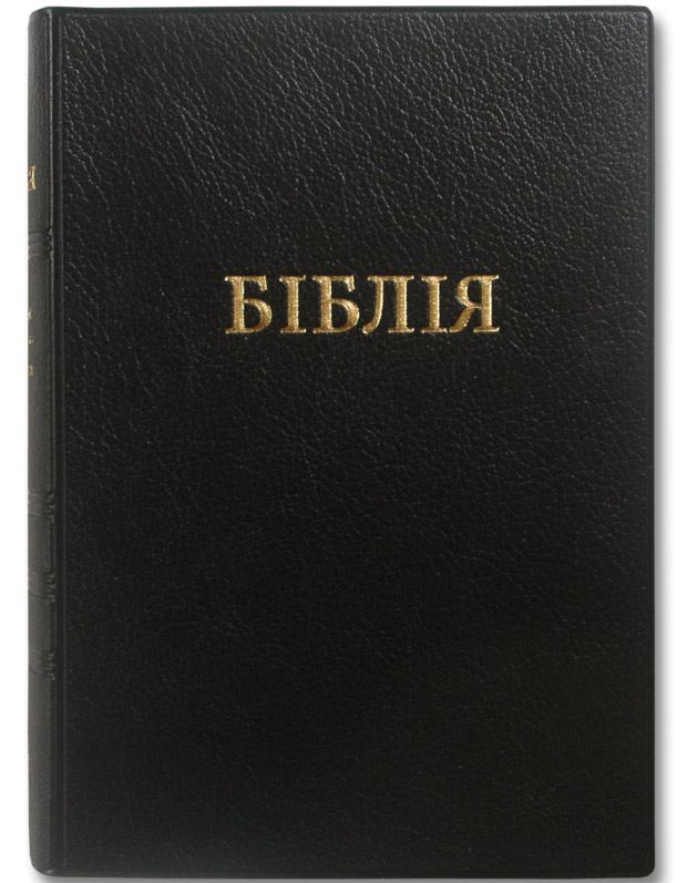Біблія Біблія