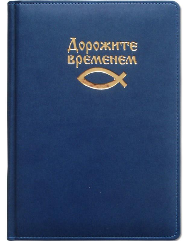 Деловой ежедневник Деловой ежедневник