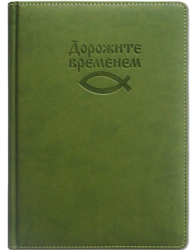 Деловой ежедневник Деловой ежедневник