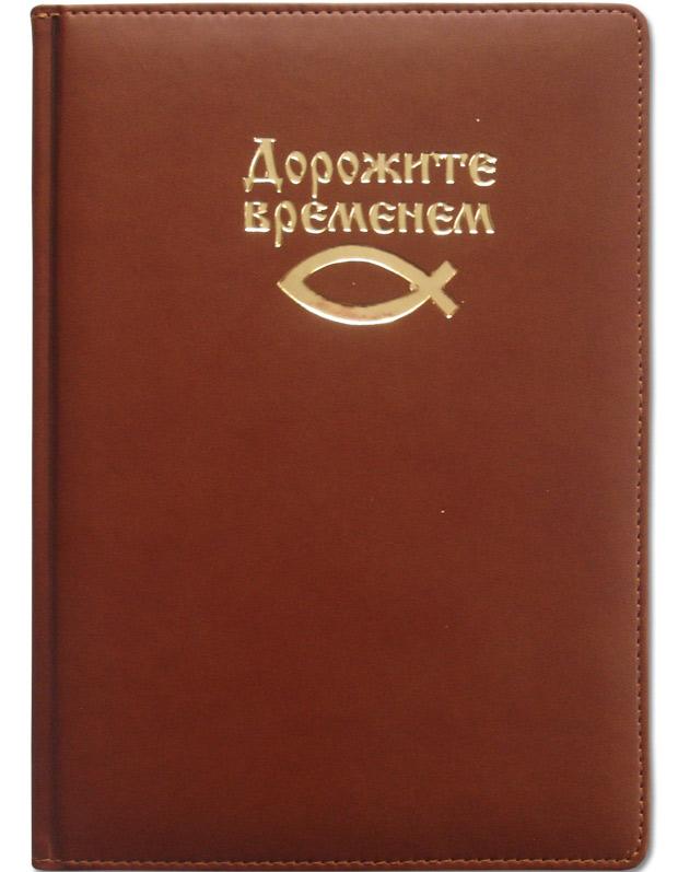 Деловой ежедневник Деловой ежедневник