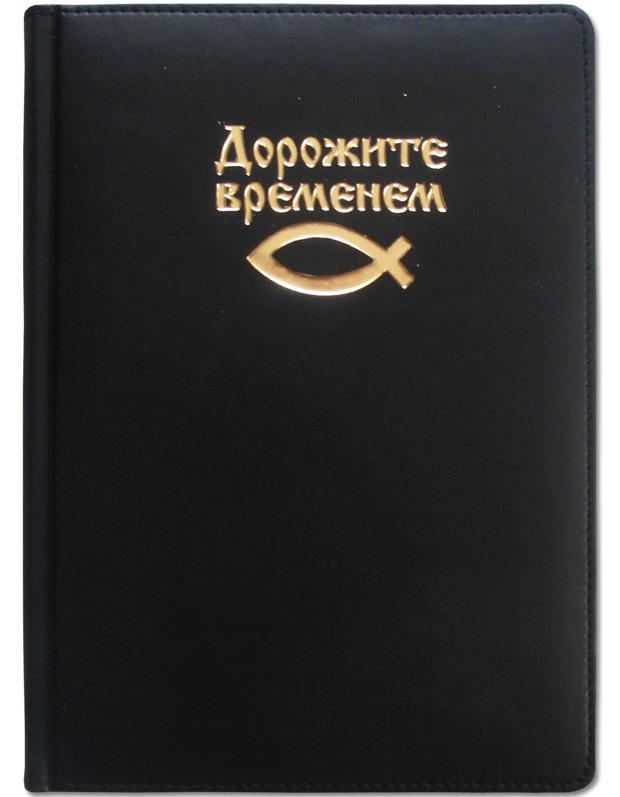 Деловой ежедневник Деловой ежедневник