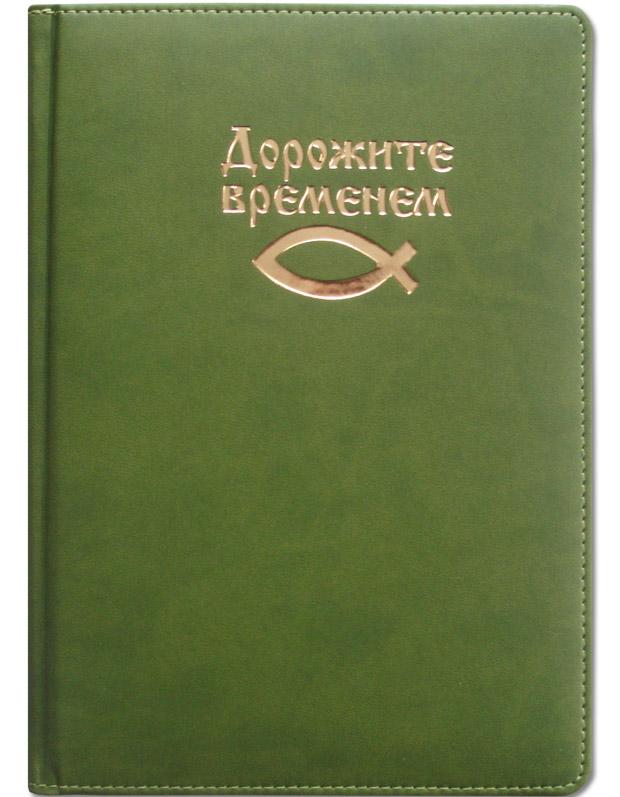 Деловой ежедневник Деловой ежедневник