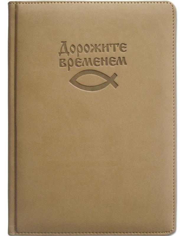 Деловой ежедневник Деловой ежедневник