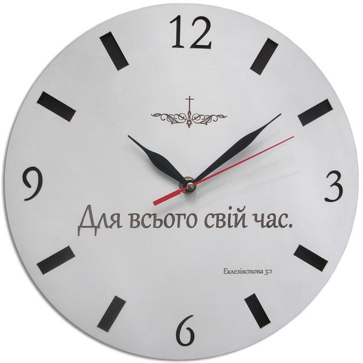Для всього свій час. Для всього свій час.