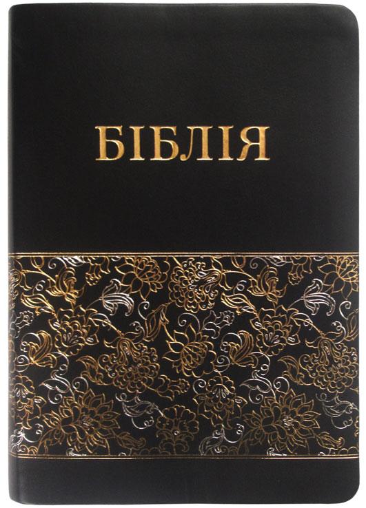 Біблія Біблія