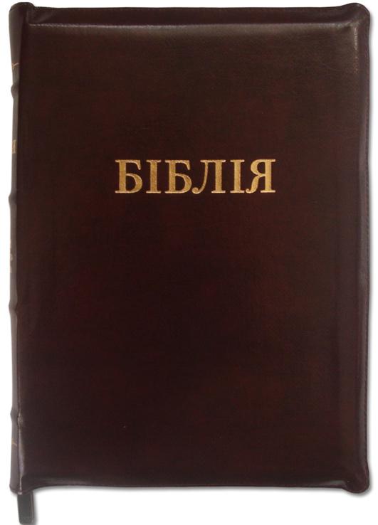 Біблія Біблія