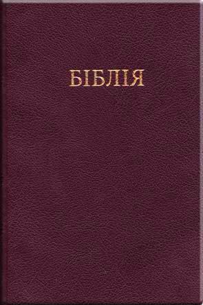 Біблія Біблія