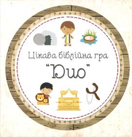 Гра "Дуо" Гра "Дуо"
