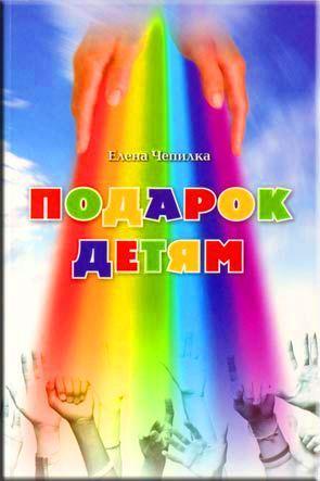 Подарок детям Подарок детям