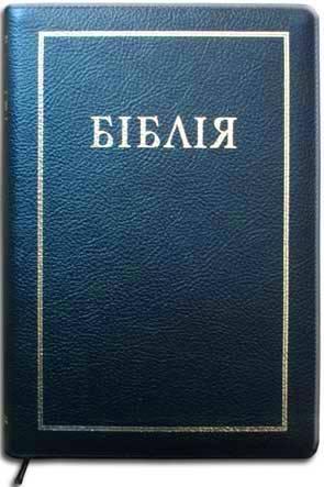 Біблія Біблія