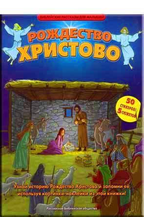 Рождество Христово Рождество Христово