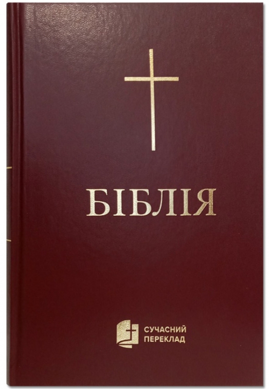 Біблія Біблія