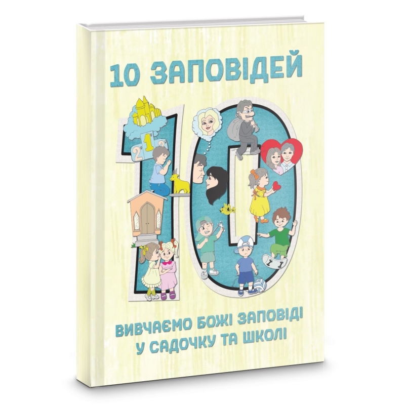 10 Заповідей дружби 10 Заповідей дружби
