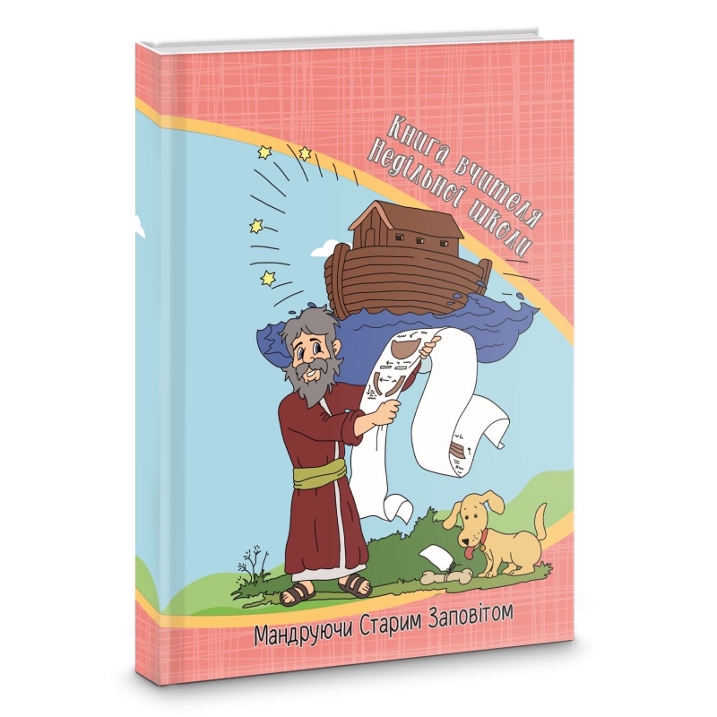 Книга вчителя + журнал Книга вчителя + журнал