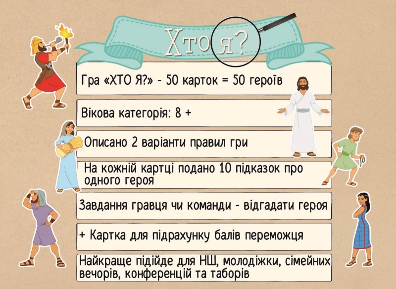 "Хто я?" "Хто я?"