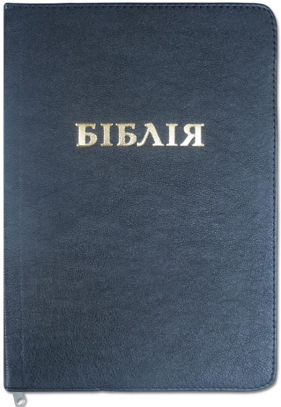 Біблія Біблія