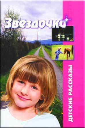 Звездочка Звездочка