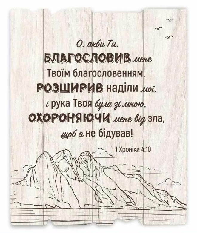 Коли б ти благословляючи, поблагословив мене... Коли б ти благословляючи, поблагословив мене...