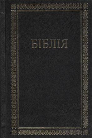 Біблія Біблія