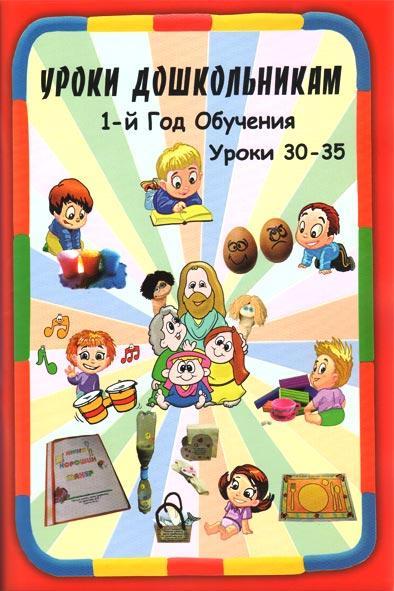 Уроки дошкольникам Уроки дошкольникам