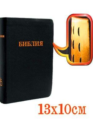 Библия Библия