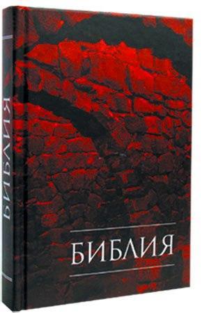 Библия Библия