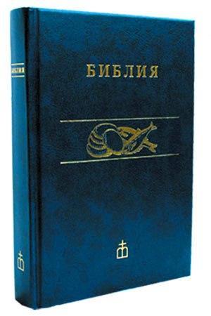Библия Библия