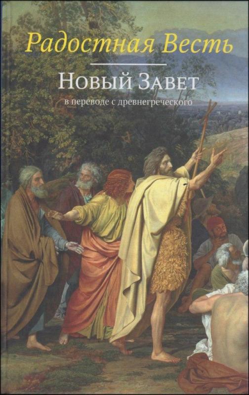 Новий Завет Новий Завет