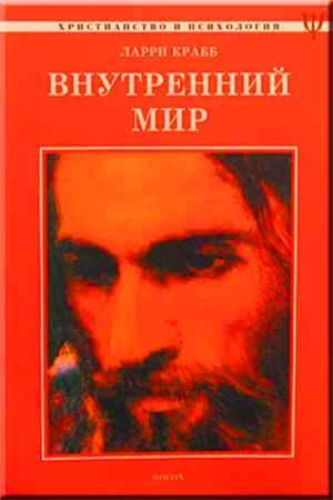 Внутренний мир Внутренний мир