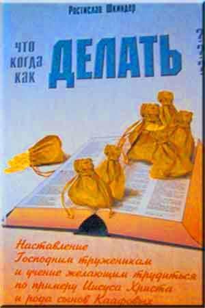 Что делать, когда делать, как делать? Что делать, когда делать, как делать?