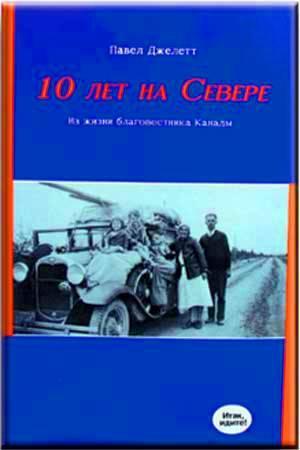 10 лет на Севере 10 лет на Севере