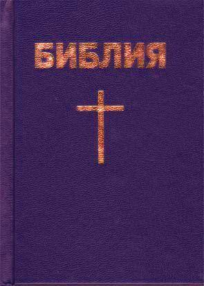 Библия Библия