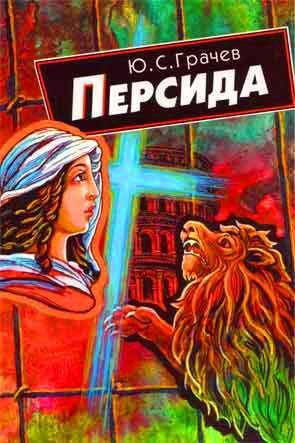 Персида Персида