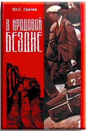 В Иродовой бездне 1 В Иродовой бездне 1
