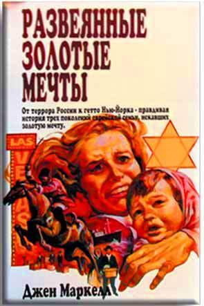 Развеяные золотые мечты Развеяные золотые мечты
