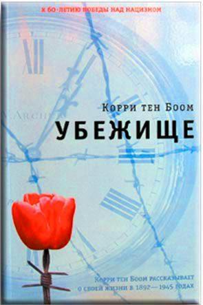 Убежище Убежище