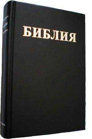 Библия Библия