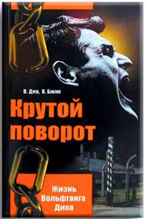 Крутой поворот Крутой поворот