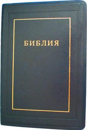 Библия Библия