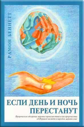 Если день и ночь перестанут
Если день и ночь перестанут