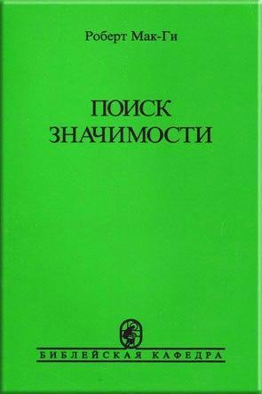 Поиск значимости Поиск значимости