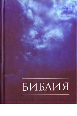 Библия Библия