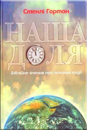Наша доля
Наша доля