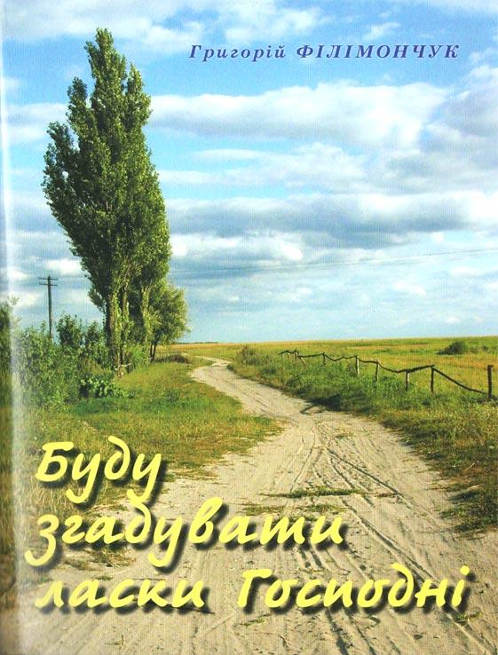 Буду згадувати ласки Господні Буду згадувати ласки Господні