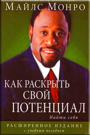 Как раскрыть свой потенциал
Как раскрыть свой потенциал