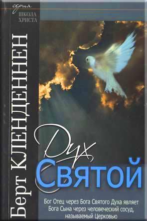 Дух Святой Дух Святой